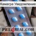 Камагра Уведомление viagra3